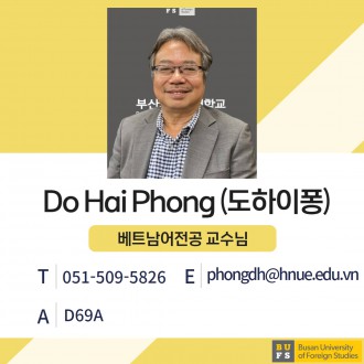 Do Hai Phong (도하이퐁) 교수님
